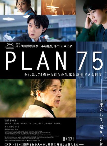 دانلود فیلم Plan 75