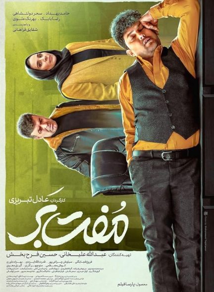 دانلود فیلم Go Free