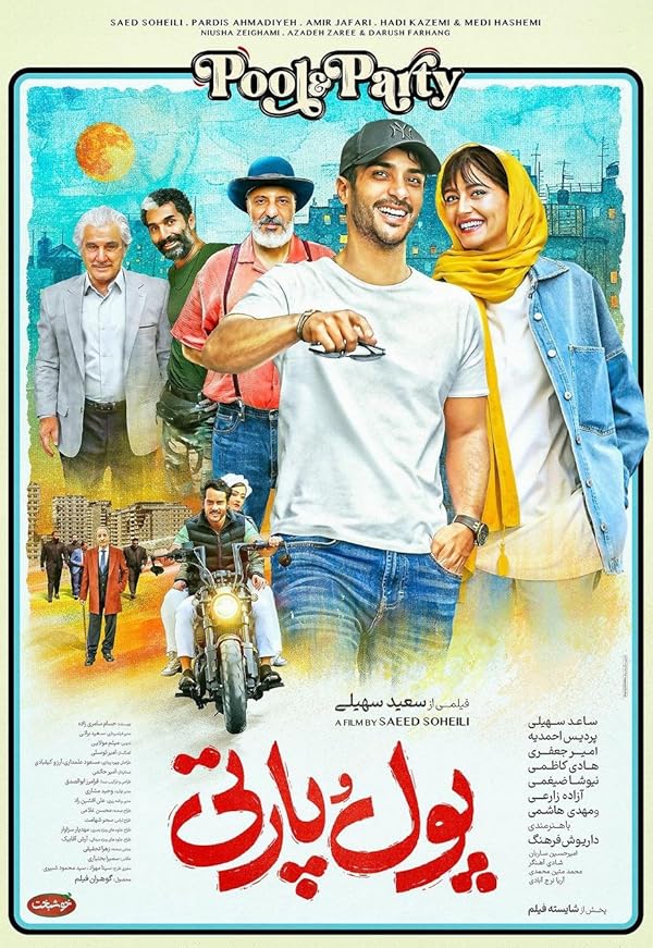 دانلود فیلم Pool & Party