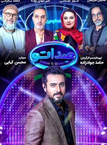 دانلود سریال  Sedato