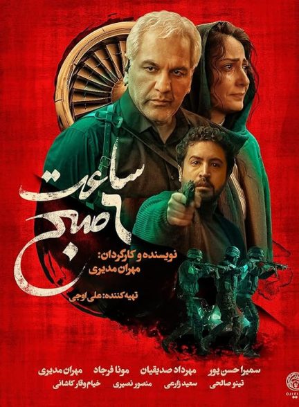 دانلود فیلم 6 in the Morning