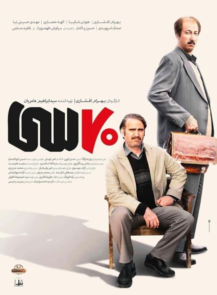دانلود فیلم Seventy Thirty